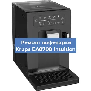 Замена счетчика воды (счетчика чашек, порций) на кофемашине Krups EA8708 Intuition в Нижнем Новгороде